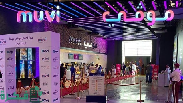 سينما هيفاء مول في جدة سينما هيفاء مول في جدة