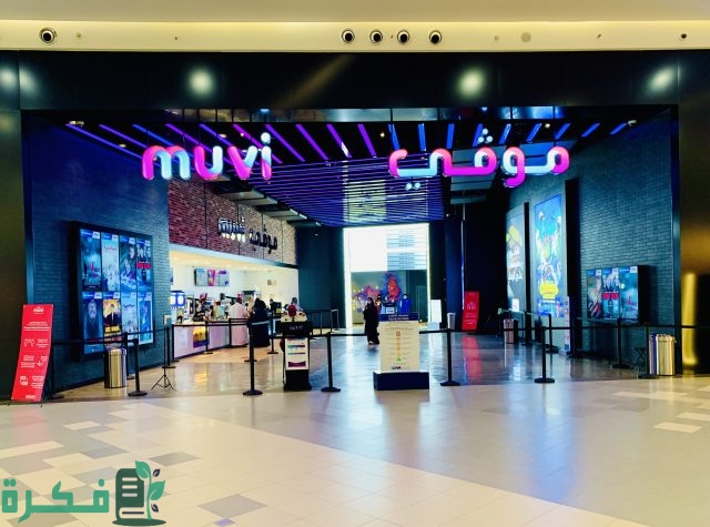 سينما هيفاء مول في جدة سينما هيفاء مول في جدة