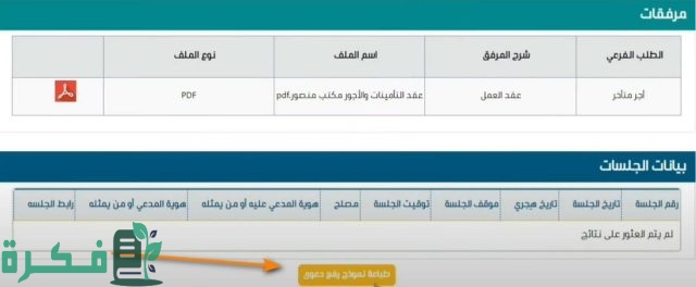 شرح الاستعلام عن دعوة التسوية الودية العمالية شرح الاستعلام عن دعوة التسوية الودية العمالية