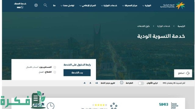 شرح الاستعلام عن دعوة التسوية الودية العمالية شرح الاستعلام عن دعوة التسوية الودية العمالية