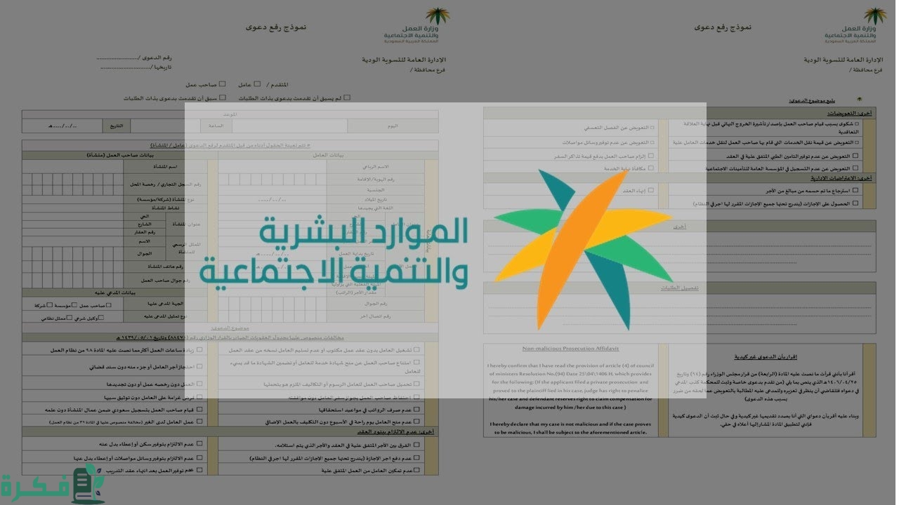 شرح الاستعلام عن دعوة التسوية الودية العمالية 1 شرح الاستعلام عن دعوة التسوية الودية العمالية