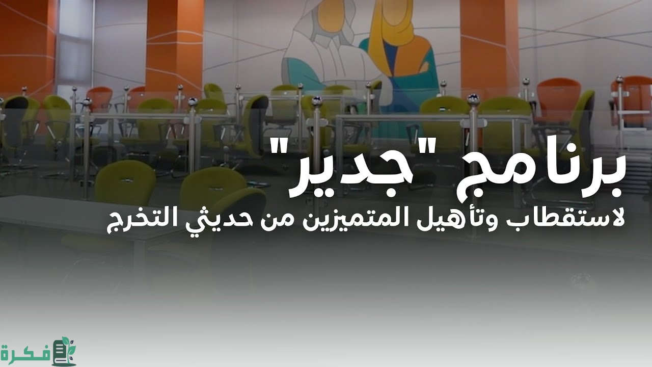 شرح خطوات التسجيل في برنامج جدير 1 طريقة التسجيل في برنامج جدير