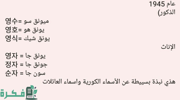 أسماء العائلات الكورية 1 قائمة أسماء العائلات الكورية