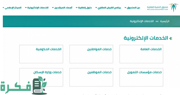 كيف أسوي إخلاء طرف البنك العقاري كيف أسوي إخلاء طرف البنك العقاري