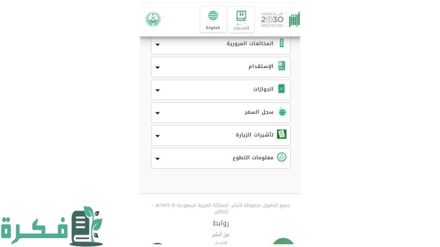 كيف أضيف ساعات العمل التطوعي إلى منصة أبشر كيف أضيف ساعات العمل التطوعي إلى منصة أبشر