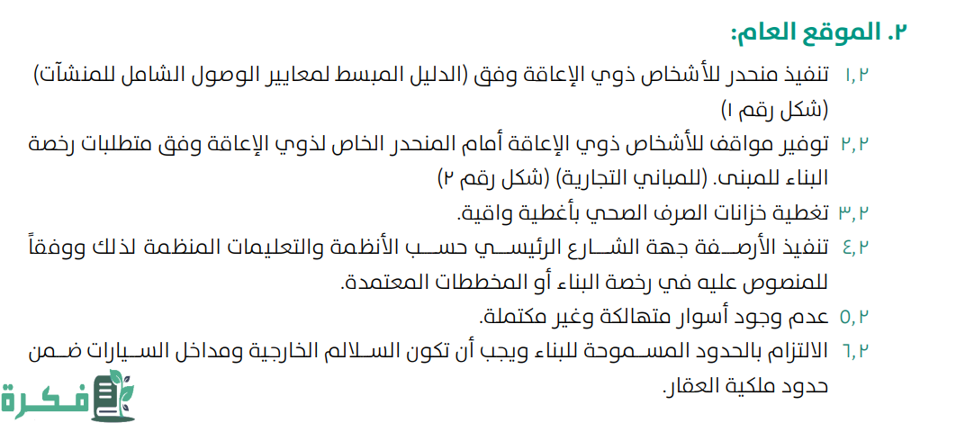 كيف اطلع شهادة امتثال المباني 1 كيف اطلع شهادة امتثال المباني