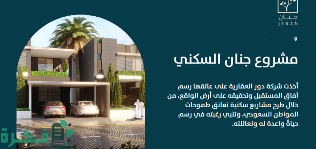 أفضل مشروع سكني في المدينة المنورة أفضل مشروع سكني في المدينة المنورة