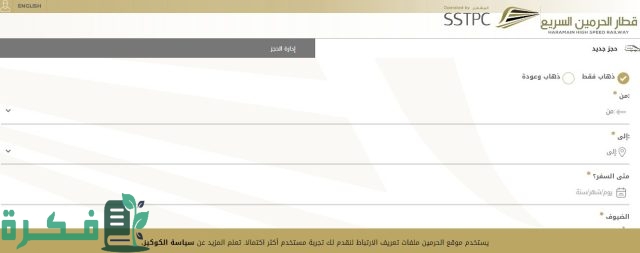 طريقة إلغاء حجز قطار الحرمين السريع اون لاين طريقة إلغاء حجز قطار الحرمين السريع اون لاين
