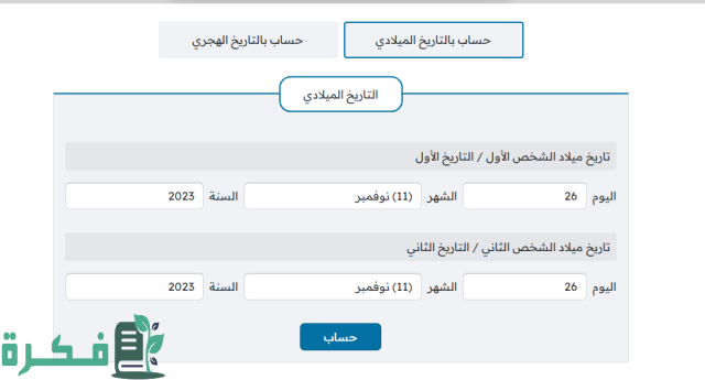 طريقة حساب سنوات الخدمة باليوم والشهر والسنة للموظف طريقة حساب سنوات الخدمة باليوم والشهر والسنة للموظف