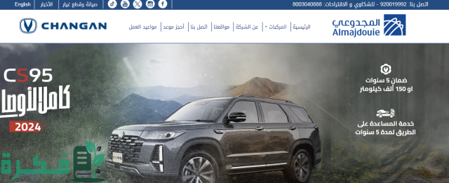 من وكيل شانجان في السعودية من وكيل شانجان في السعودية
