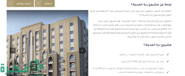 أفضل مشروع سكني في المدينة المنورة أفضل مشروع سكني في المدينة المنورة