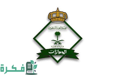 هل يمكن تجديد الإقامة بدون دفع رسوم المرافقين 1 images 12 1