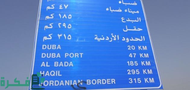المسافة من تبوك إلى العقبة 1 المسافة من تبوك إلى العقبة