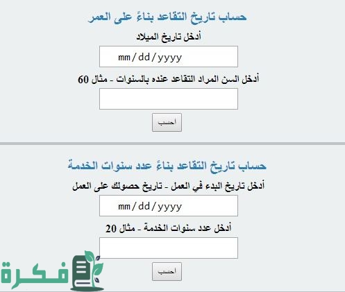 شرح خطوات حساب سنوات الخدمة باليوم والشهر والسنة للموظف 1 طريقة حساب سنوات الخدمة باليوم والشهر والسنة للموظف