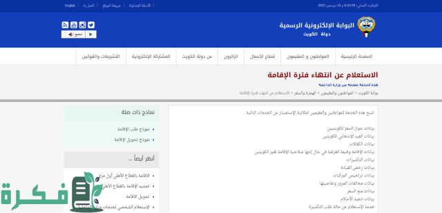 كم غرامة تأخير تجديد الإقامة الكويت؟ كم غرامة تأخير تجديد الإقامة الكويت؟