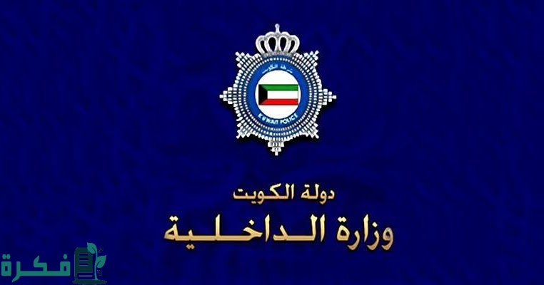 كم غرامة تأخير تجديد الإقامة الكويت 1 كم غرامة تأخير تجديد الإقامة الكويت؟