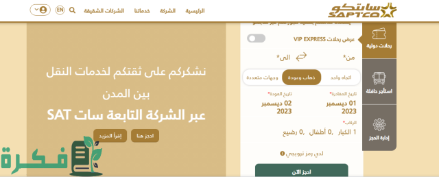 مواعيد رحلات النقل الجماعي من الرياض إلى المدينة المنورة مواعيد رحلات النقل الجماعي من الرياض إلى المدينة المنورة