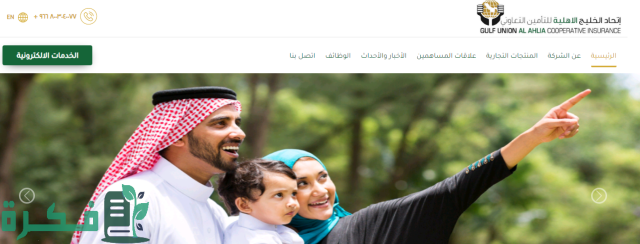 رابط استعلام عن تأمين اتحاد الخليج رابط استعلام عن تأمين اتحاد الخليج