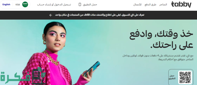 شروط ومتطلبات تابي للتقسيط السعودية شروط ومتطلبات تابي للتقسيط السعودية