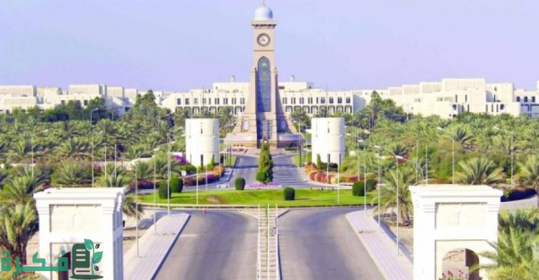 جميع تخصصات جامعة السلطان قابوس 1 تخصصات جامعة السلطان قابوس