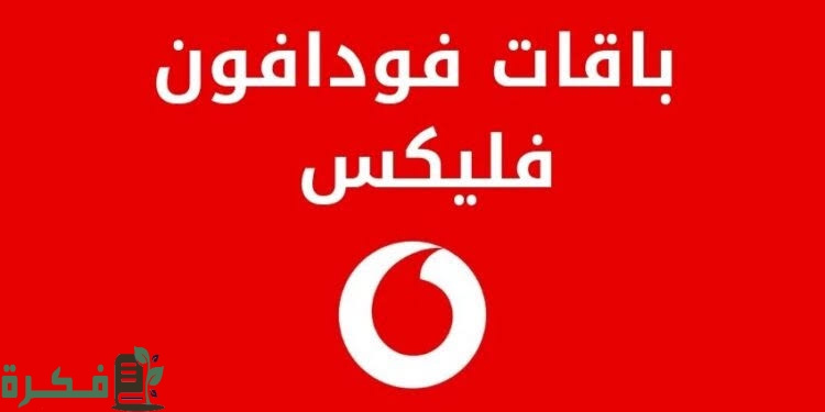 كود الغاء باقة فليكس 1 images 2023 12 05T052759.887