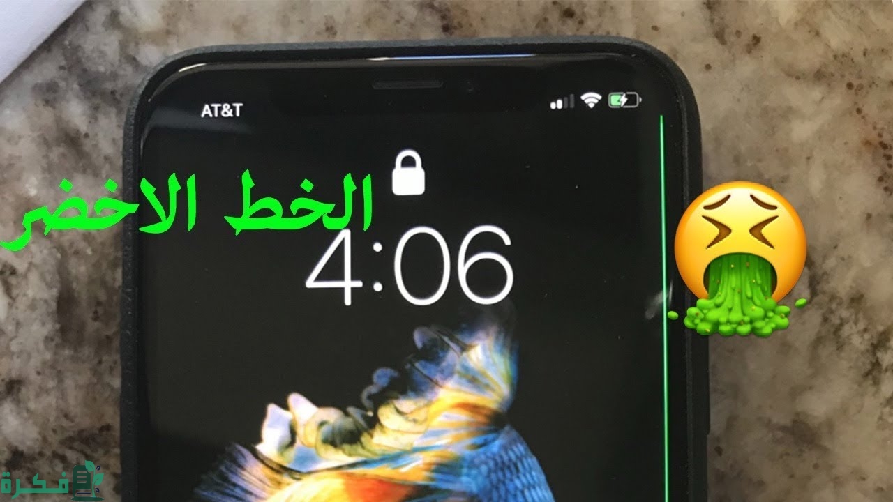 حل مشكلة ظهور خط أخضر في شاشة الهاتف 1 حل مشكلة ظهور خط اخضر في شاشة الهاتف