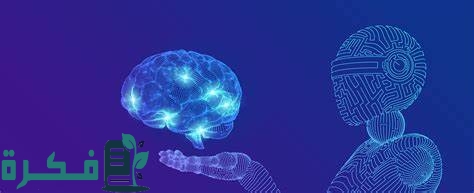 تخصصات الذكاء الاصطناعي في السعودية تخصصات الذكاء الاصطناعي في السعودية