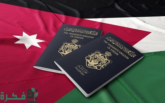 الدول التي يدخلها الجواز الأردني المؤقت بدون فيزا 1 الدول التي يدخلها الجواز الأردني المؤقت بدون فيزا