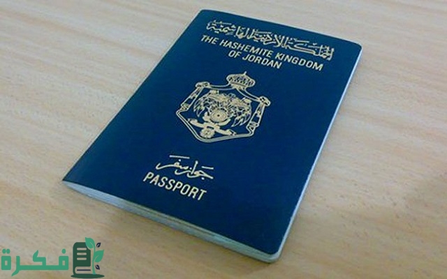الدول التي يدخلها الجواز الأردني المؤقت بدون فيزا الدول التي يدخلها الجواز الأردني المؤقت بدون فيزا