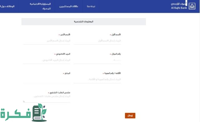 الاسم المختصر لبنك الراجحي الاسم المختصر لبنك الراجحي