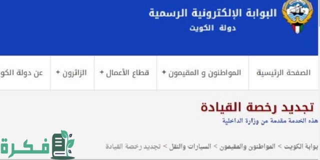 تغيير المسمى الوظيفي رخصة القيادة الكويت تغيير المسمى الوظيفي رخصة القيادة الكويت
