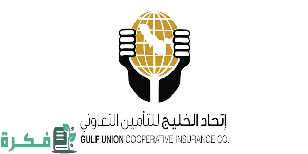 الاستعلام عن تأمين اتحاد الخليج 1 رابط استعلام عن تأمين اتحاد الخليج