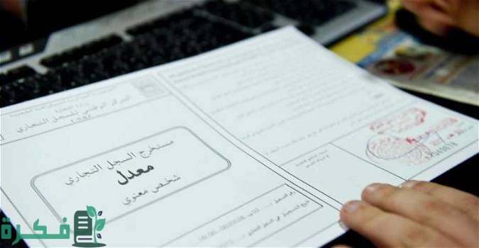 نموذج طلب تنازل عن سجل تجاري ورخصة بلدية 1 نموذج طلب تنازل عن سجل تجاري ورخصة بلدية
