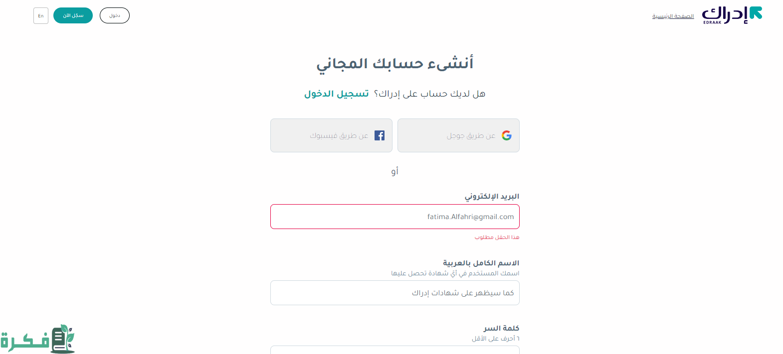 هل تعتبر منصة ادراك معتمدة 3 هل منصة ادراك معتمدة