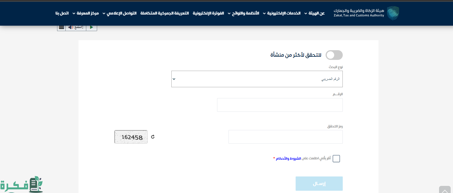 ما هو الرقم الضريبي للراجحي 2 ما هو الرقم الضريبي للراجحي