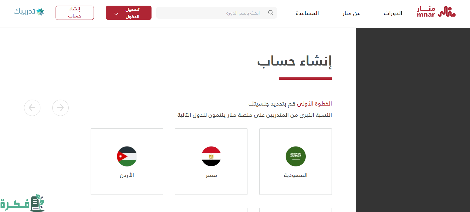 هل شهادة منصة منار معتمدة في فارس 2 هل منصة منار معتمدة
