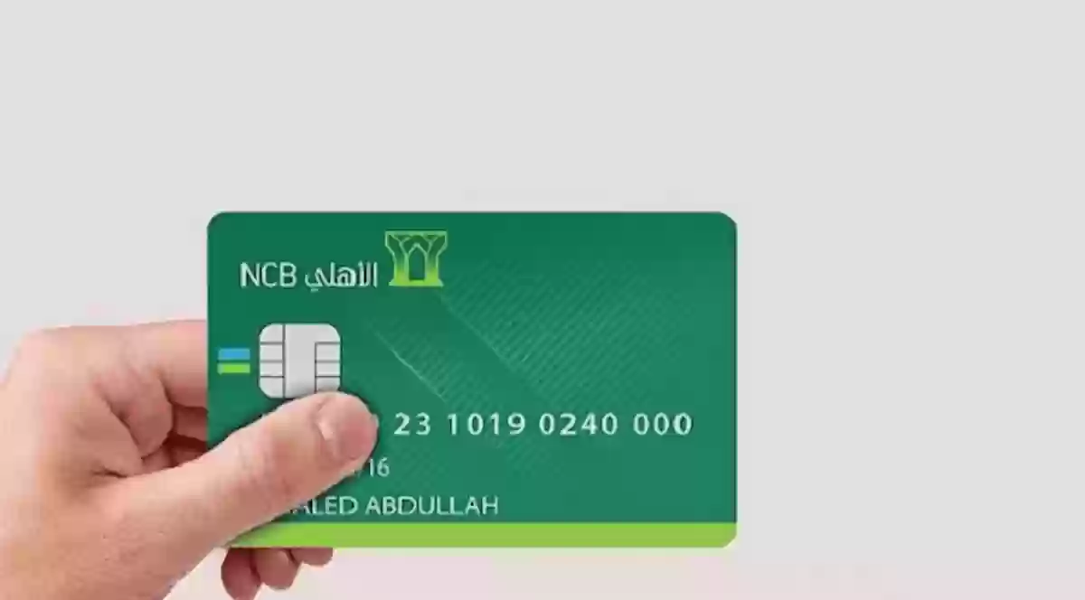 سبب إيقاف بطاقة الصراف الأهلي في السعودية 3 أسباب إيقاف بطاقة الصراف الأهلي في السعودية