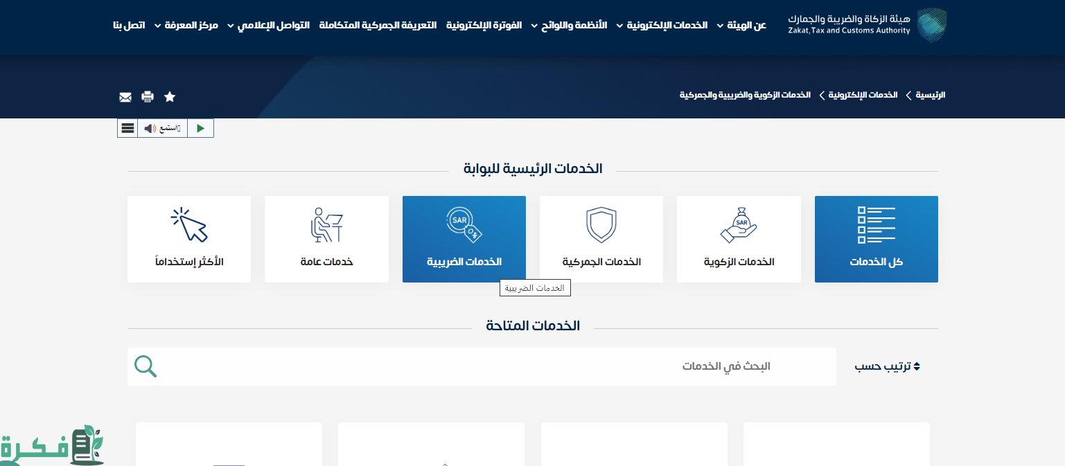 ما هو الرقم الضريبي للراجحي 3 ما هو الرقم الضريبي للراجحي