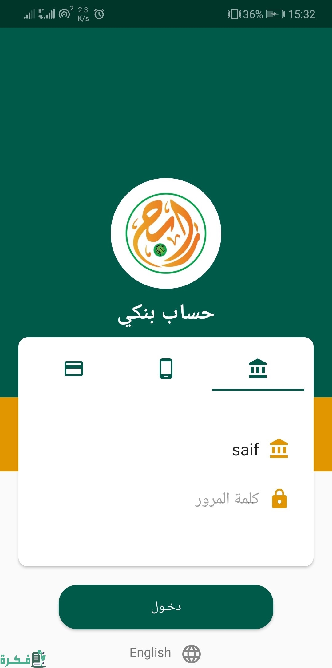 تحميل تطبيق البنك السعودي السوداني رابح 2 تحميل تطبيق البنك السعودي السوداني رابح