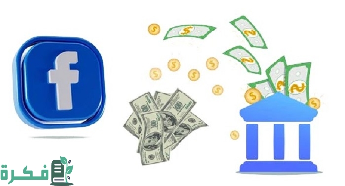 كم يدفع فيسبوك لكل 1000 مشاهدة 3 كم يدفع فيسبوك لكل 1000 مشاهدة