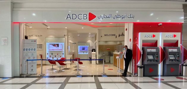 رقم خدمة عملاء بنك أبوظبي التجاري ADCB 1 رقم خدمة عملاء بنك أبوظبي التجاري ADCB