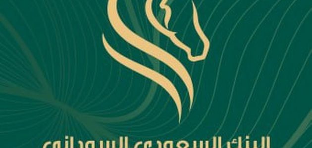 تحميل تطبيق البنك السعودي السوداني رابح 1 تحميل تطبيق البنك السعودي السوداني رابح