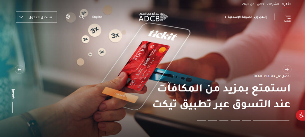 رقم خدمة عملاء بنك أبوظبي التجاري ADCB 3 image 12
