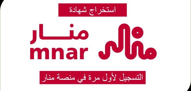 شرح طباعة شهادات منصة منار mnar.sa 1 شرح طباعة شهادات منصة منار mnar.sa