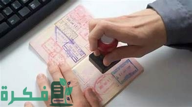 متطلبات فيزا شنغن للسوريين الاوراق المطلوبة ورسوم التأشيرة 1 متطلبات فيزا شنغن للسوريين الاوراق المطلوبة ورسوم التأشيرة