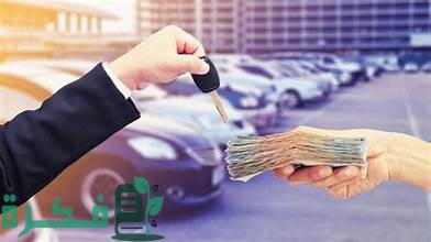 غرامة تأخير نقل ملكية سيارة إيجار منتهي بالتمليك الراجحي 1 غرامة تأخير نقل ملكية سيارة الراجحي