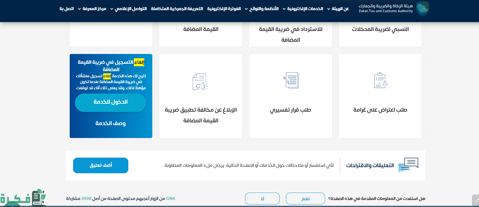 ما هو الرقم الضريبي للراجحي 4 ما هو الرقم الضريبي للراجحي