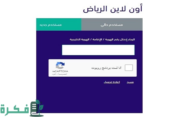 شروط فتح حساب بنكي جديد إلكترونيًا في بنك الرياض 2 آلية فتح حساب بنكي جديد إلكترونيًا في بنك الرياض