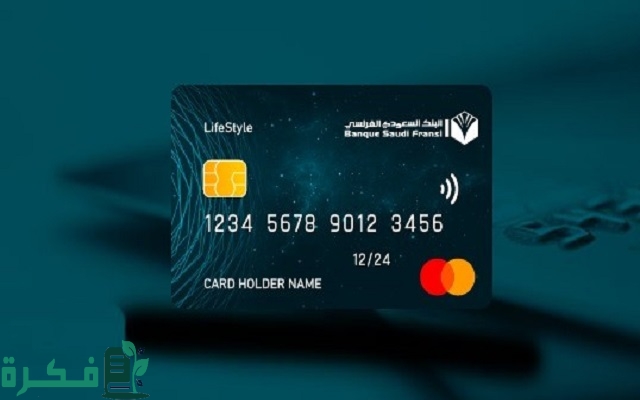 أنواع بطاقات البنك الفرنسي السعودي 4 أنواع بطاقات البنك الفرنسي السعودي