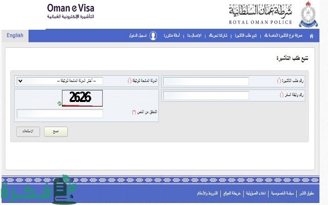 شرح الاستعلام عن تأشيرة سلطنة عمان برقم الجواز 2 الاستعلام عن تأشيرة سلطنة عمان برقم الجواز